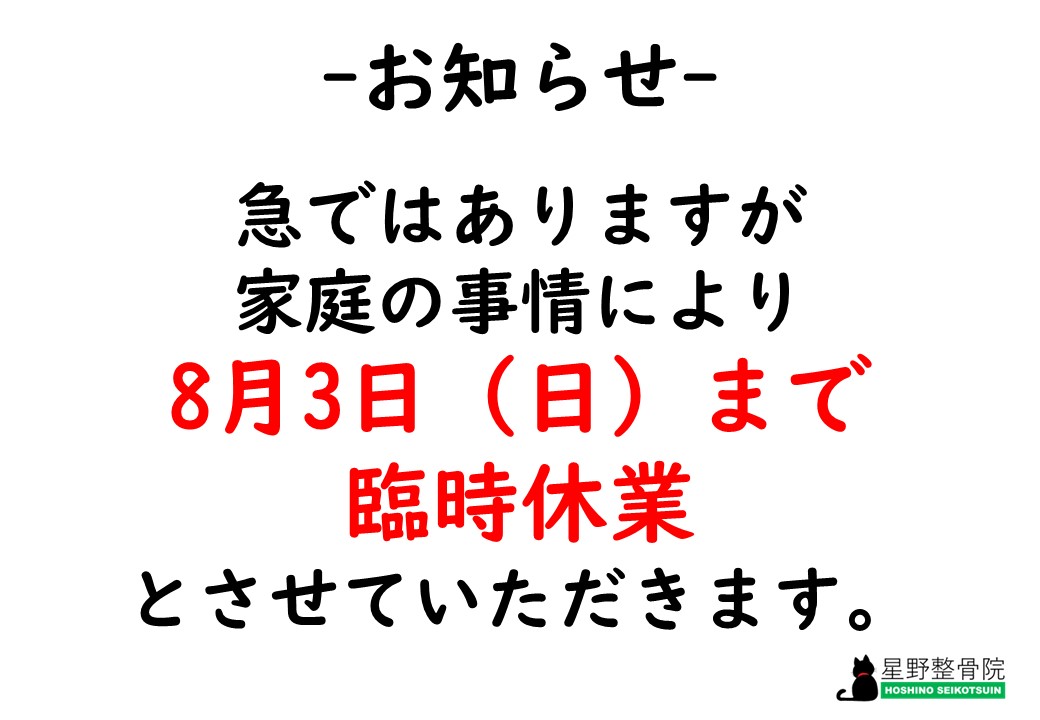 臨時休業