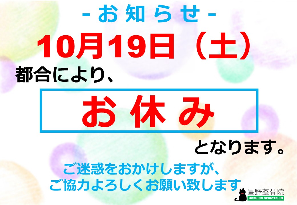 臨時休業