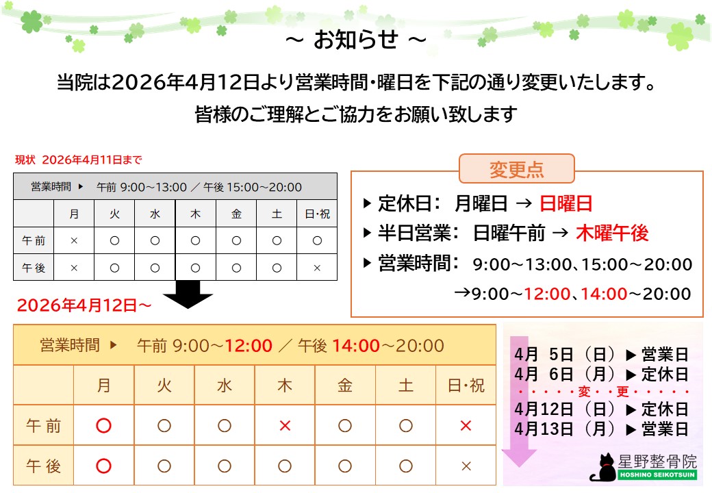 営業時間曜日変更のお知らせ