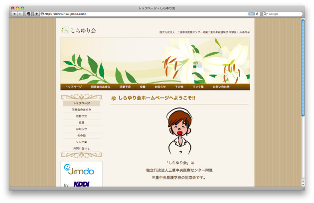 しらゆり会のホームページ