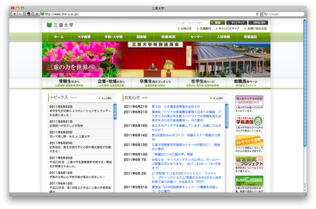 三重大学 Webサイトのホームページ