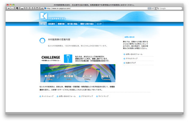 木村紙商事のホームページ