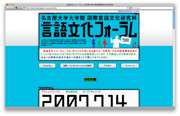 名古屋大学大学院 国際言語文化研究科のWebサイト