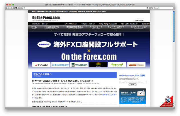 On the Forexのホームページ