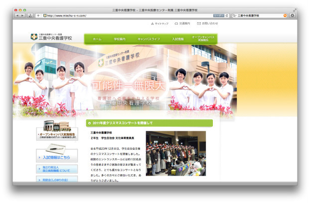 三重中央看護学校 三重県津市 名古屋のホームページ制作会社オフィスコンクリート 三重中央看護学校 三重県津市 名古屋のホームページ制作会社オフィスコンクリート
