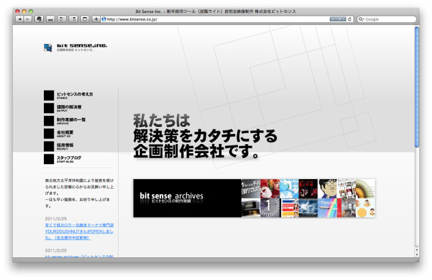 株式会社ビットセンスのホームページ