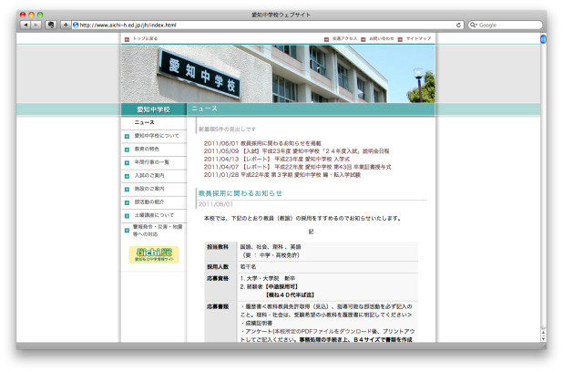 愛知中学校のホームページ