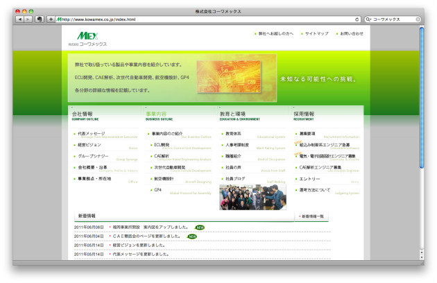株式会社コーワメックスのホームページ