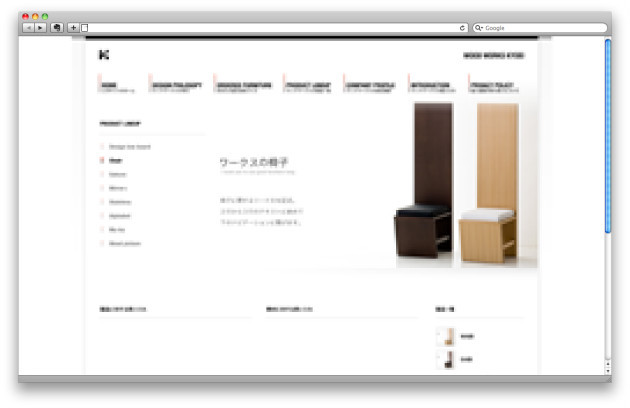 家具メーカーのホームページ