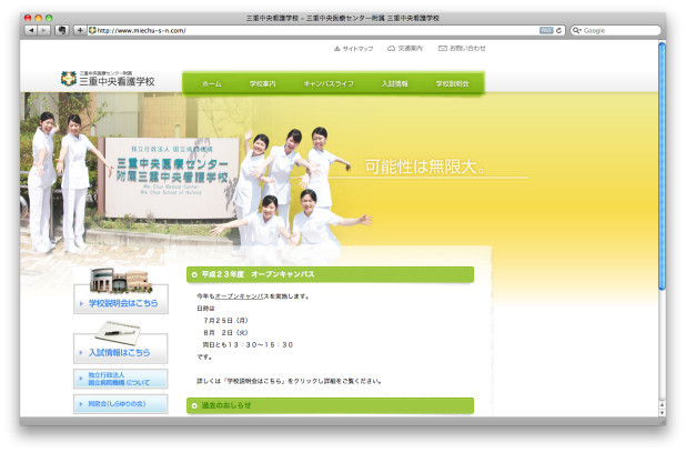 三重中央看護学校のホームページ