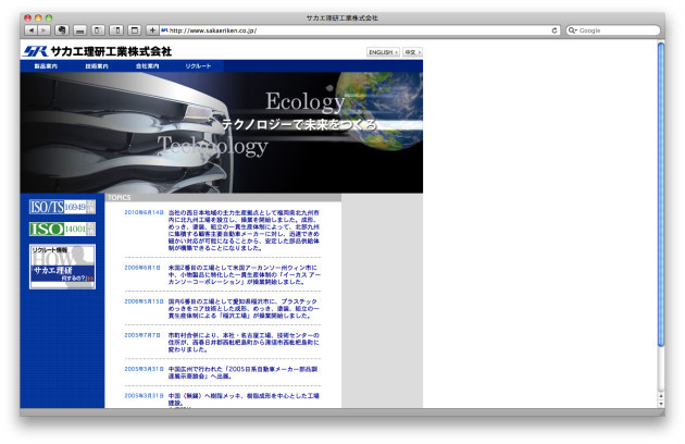サカエ理研工業株式会社のホームページ