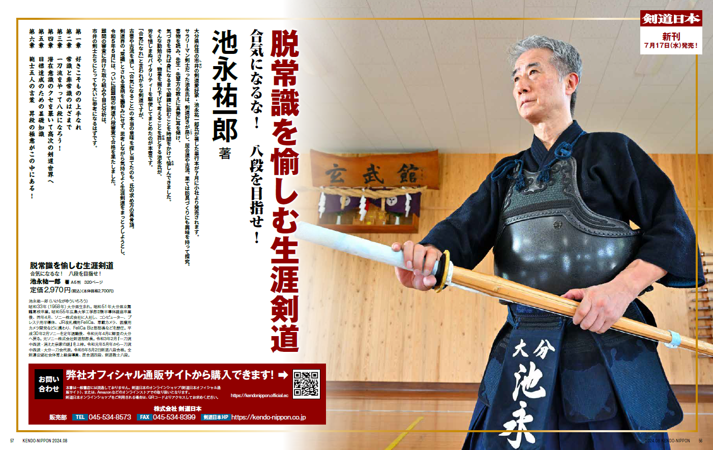 兵法一刀流 北辰一刀流兵法 左片手切り | Hokushin Ittō-Ryū Hyōhō - Hidari