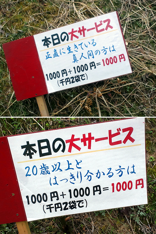 AMAZING SIGNBOARD おもしろサインボード