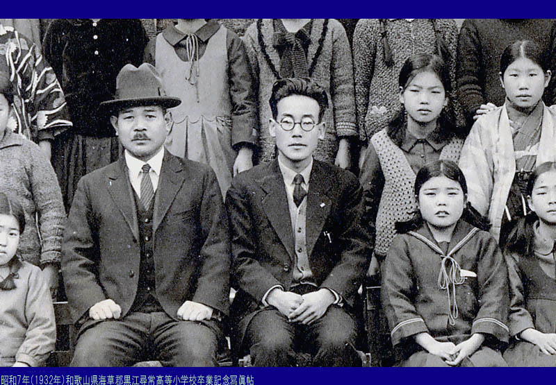 昭和7年（1932）和歌山県海草郡黒江尋常高等小学校卒業記念寫眞帖