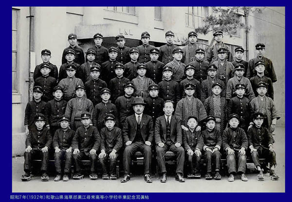 昭和7年（1932）和歌山県海草郡黒江尋常高等小学校卒業記念寫眞帖