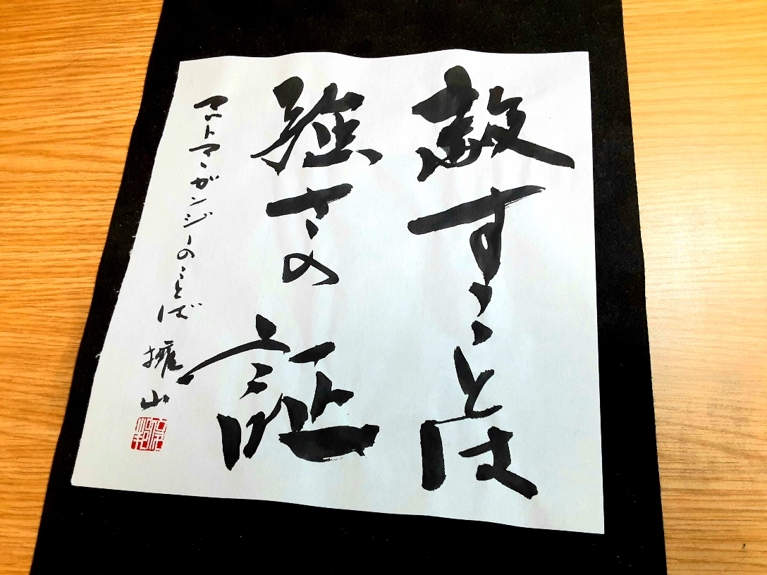 受注後直筆 一休宗純の名言 額付き書道色紙 心とはいかなるものを言ふならん 墨絵に書きし松風の音