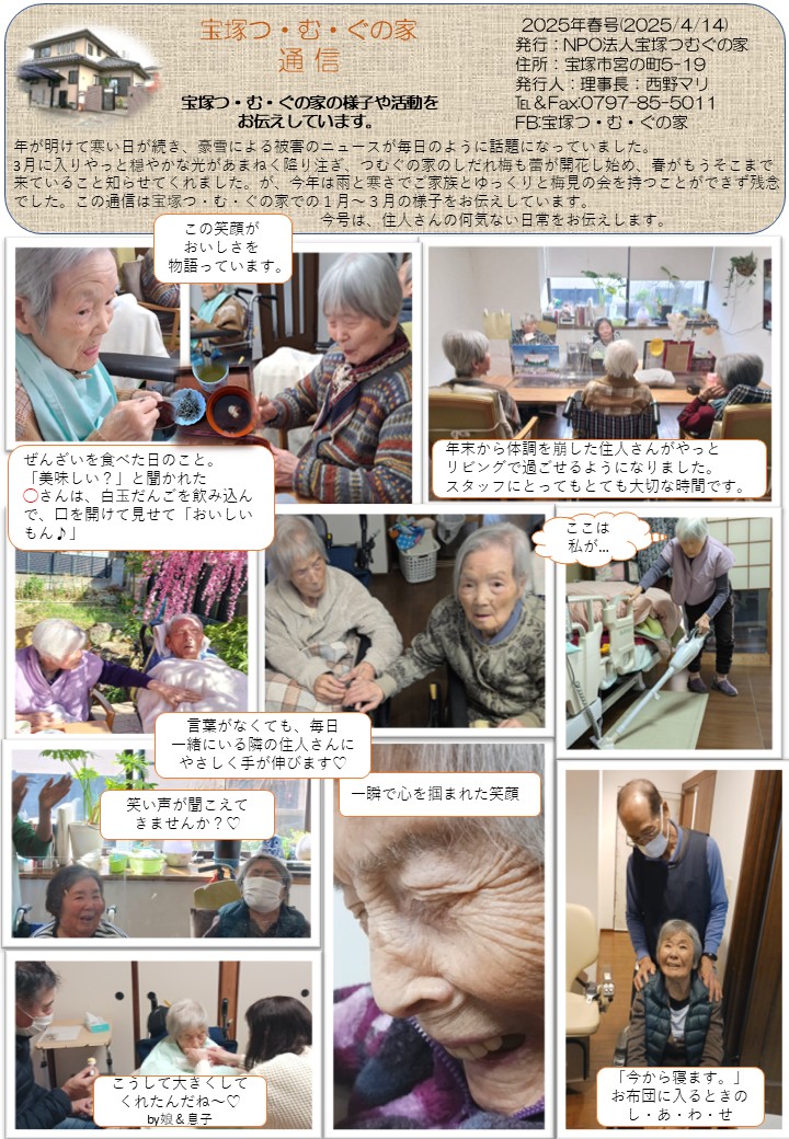 つむぐ通信2025春号