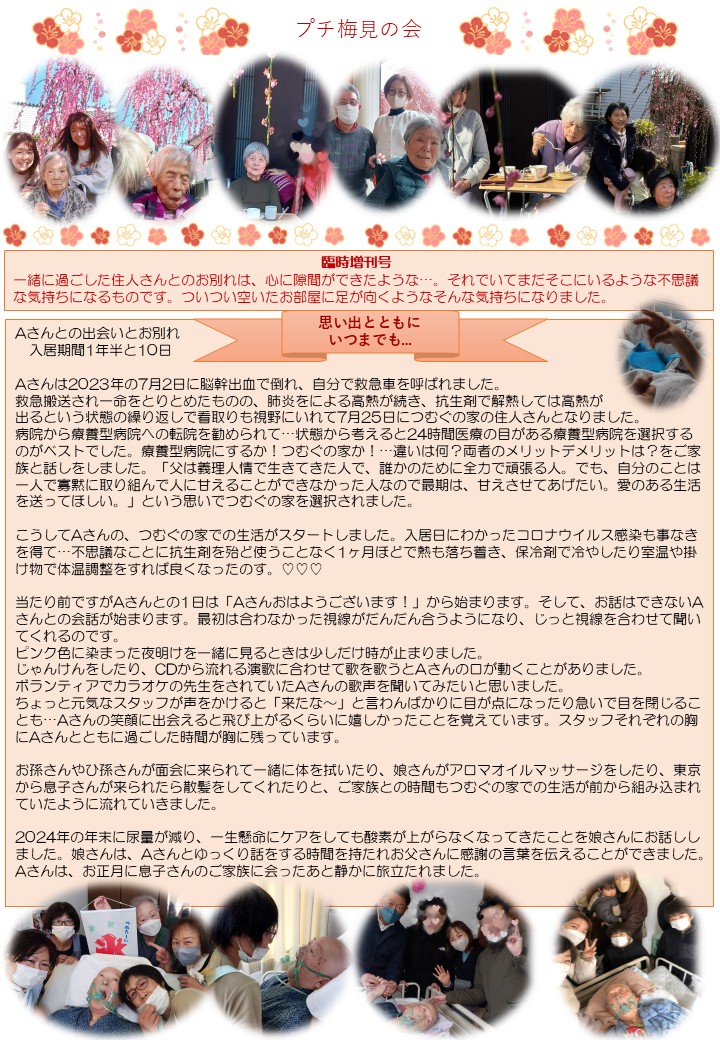 つむぐ通信2025春号NO2