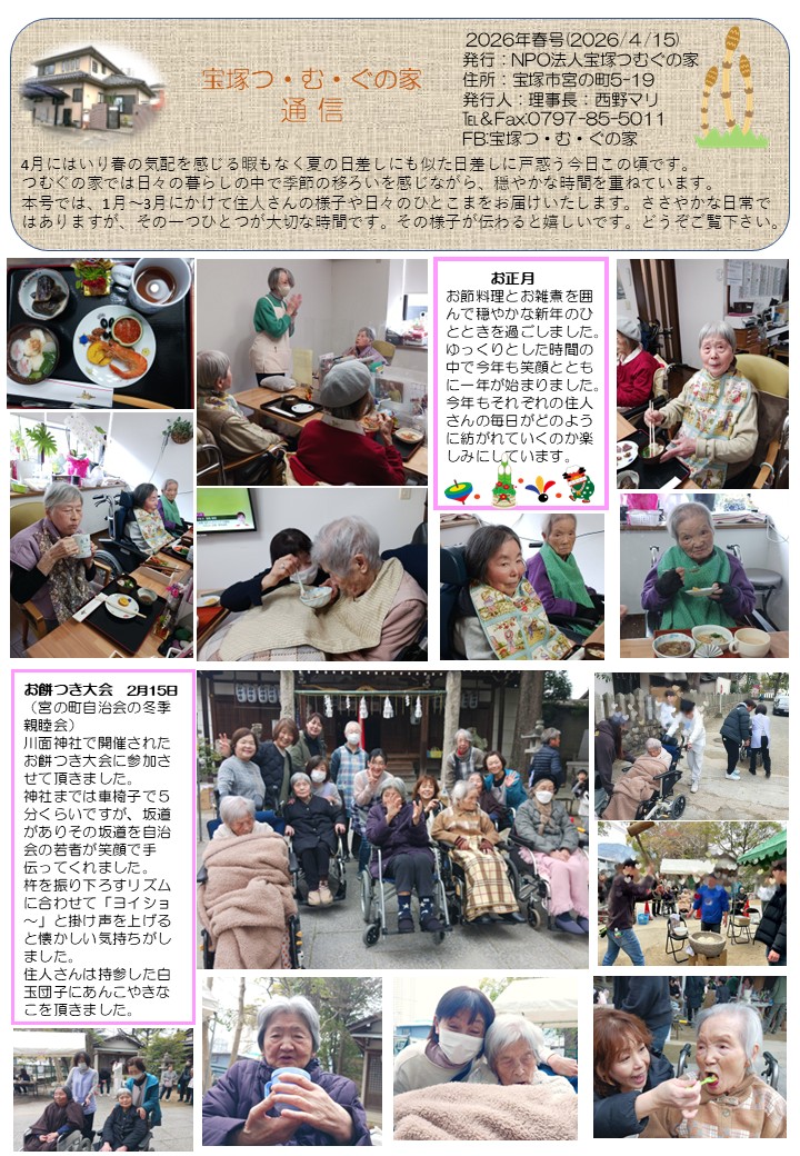 つむぐ通信春号