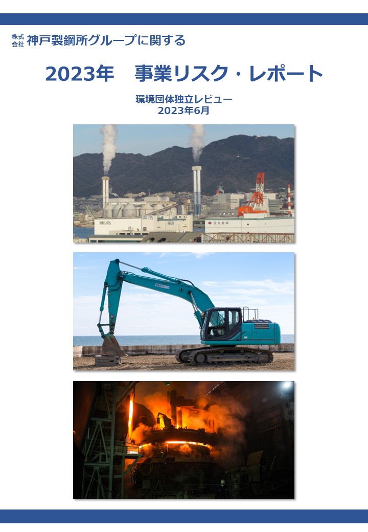 【アクション報告】神戸製鋼所　株主総会2023　株主としてアクション（2023/06/22）