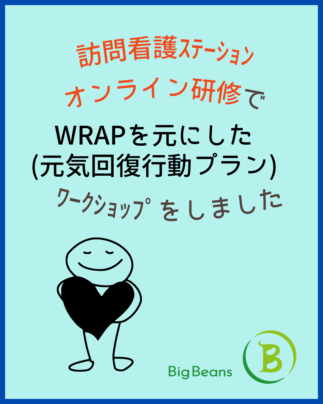 訪問看護ステーションでのオンライン ワークショップ