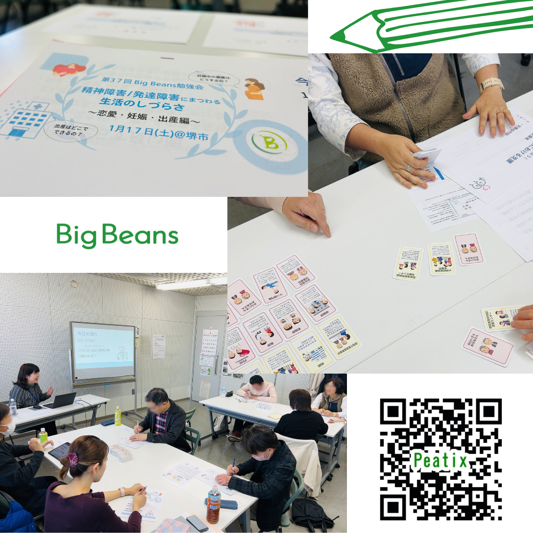 【レポート：第37回Big Beans対面勉強会】