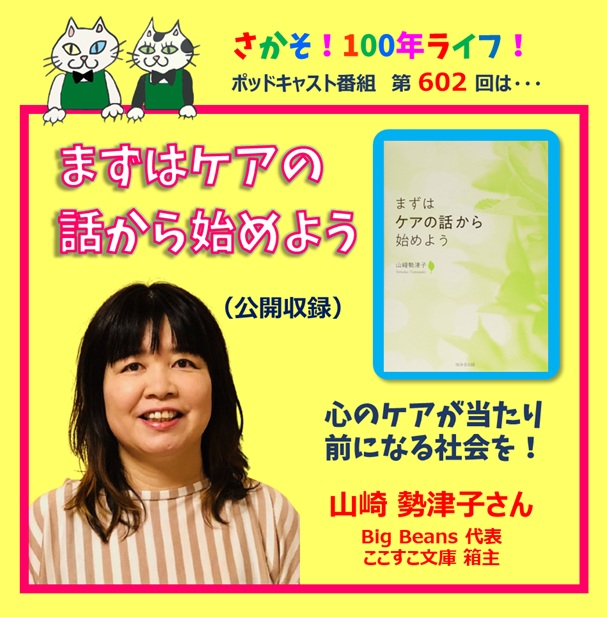 【ポッドキャスト番組にゲストで呼んでいただきました】