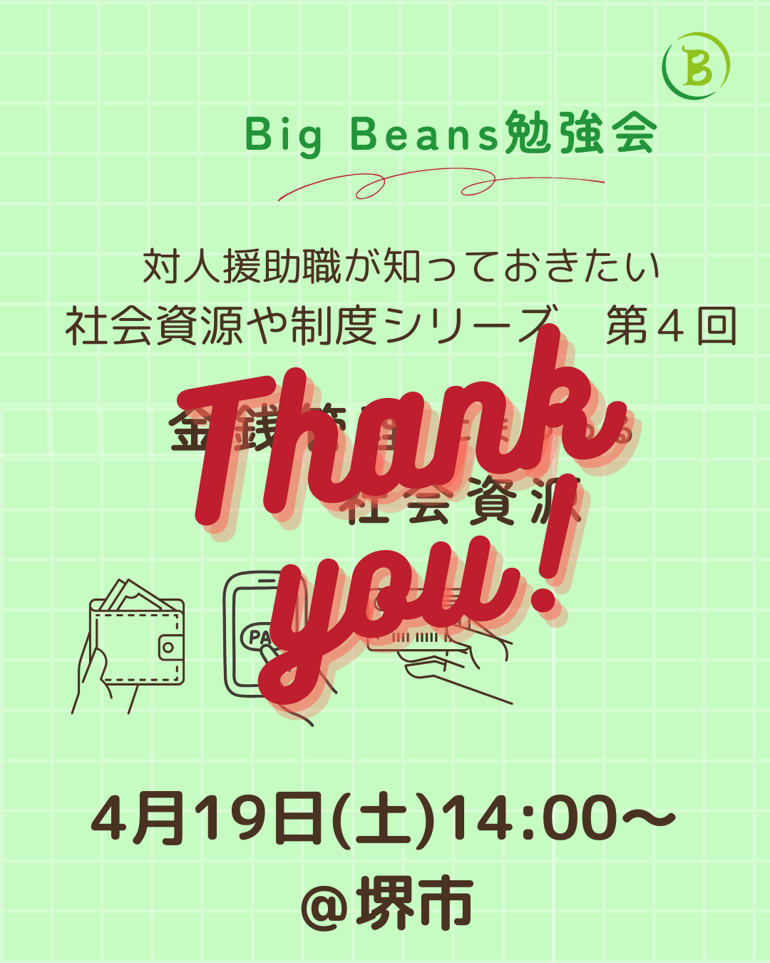【開催レポート:第29回Big Beans勉強会】