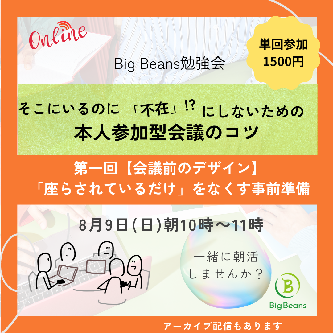 募集中【第1回Big Beans勉強会 (オンラインⅡ）】