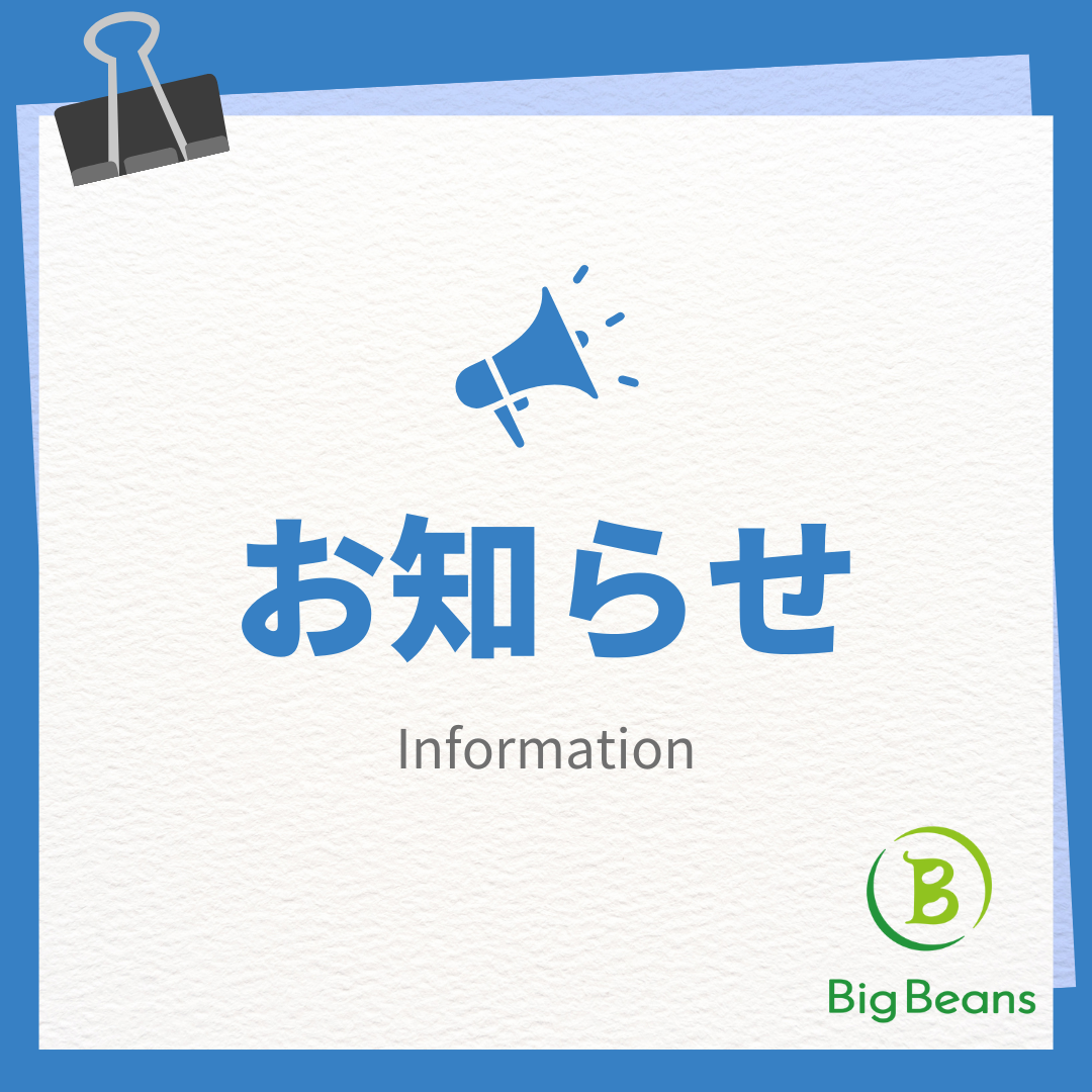 【情報更新のお知らせとお願い】