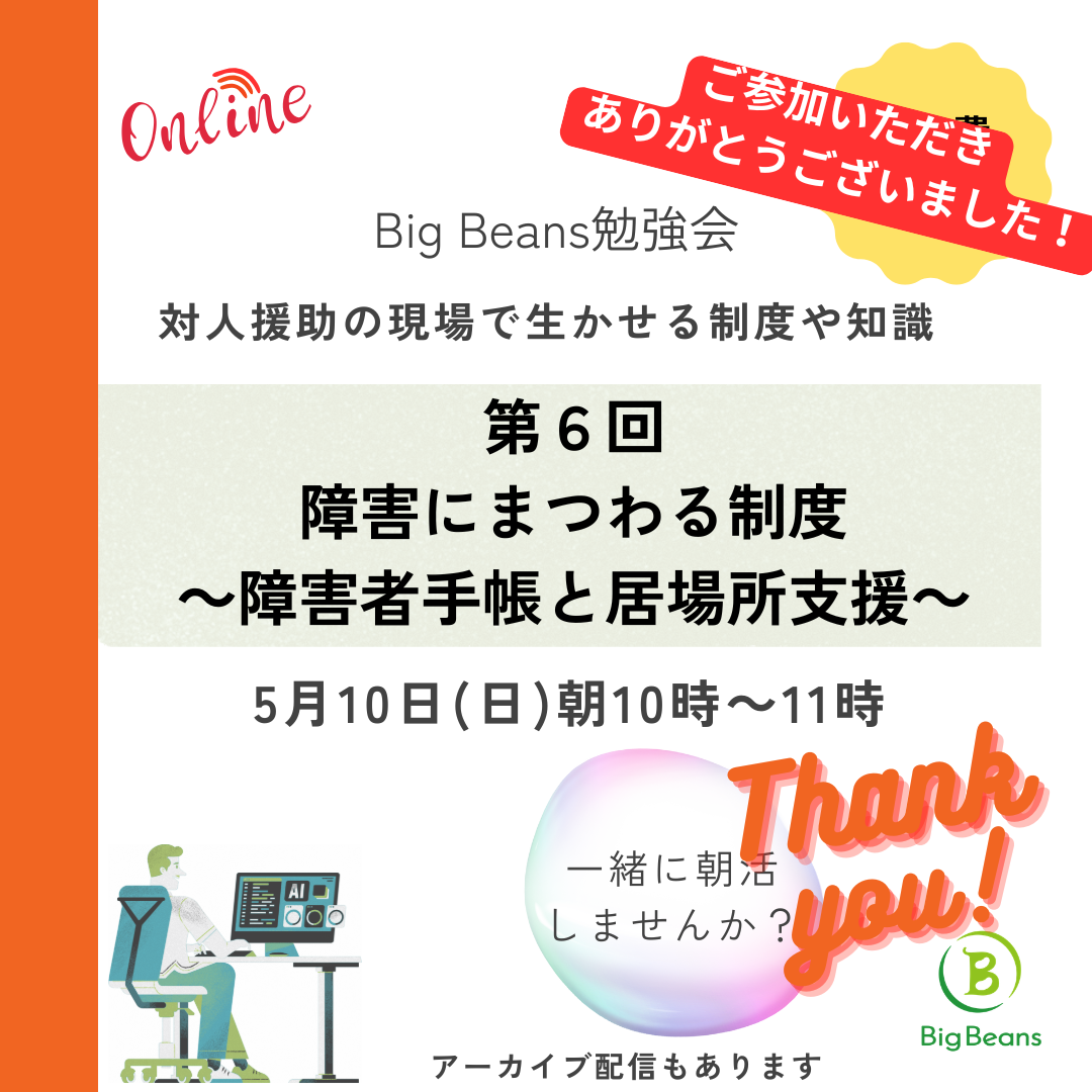 【レポート：第６回Big Beanオンライン勉強会】