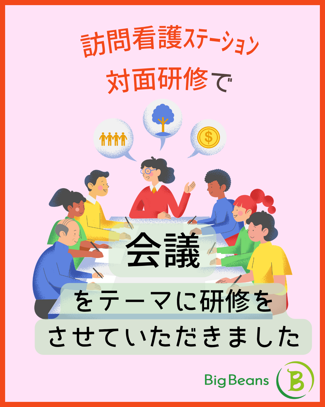 訪問看護ステーションでの対面ワークショップ研修