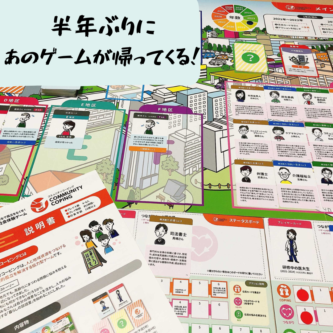【ご案内】第4回コミュニティコーピング体験会