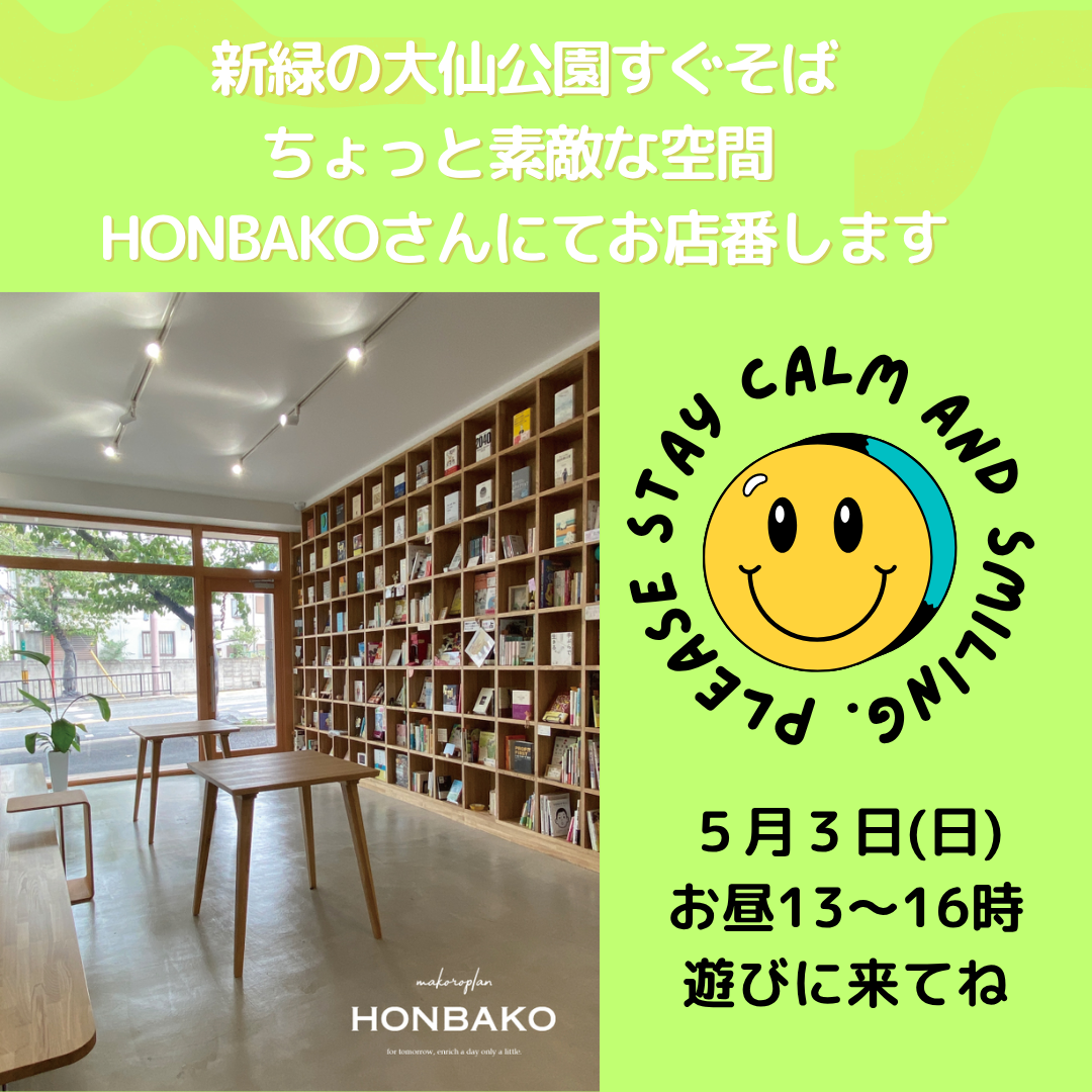 【終了：5/3(日)ここすこ文庫のお店番 まちのメンタルヘルス保健室】