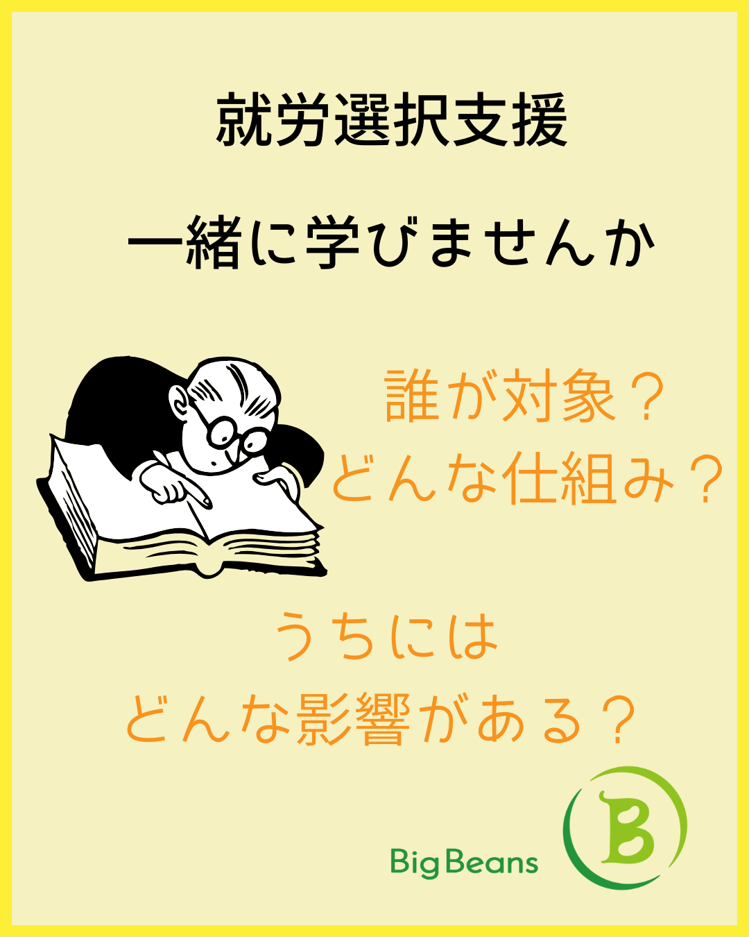 【？就労選択支援？】