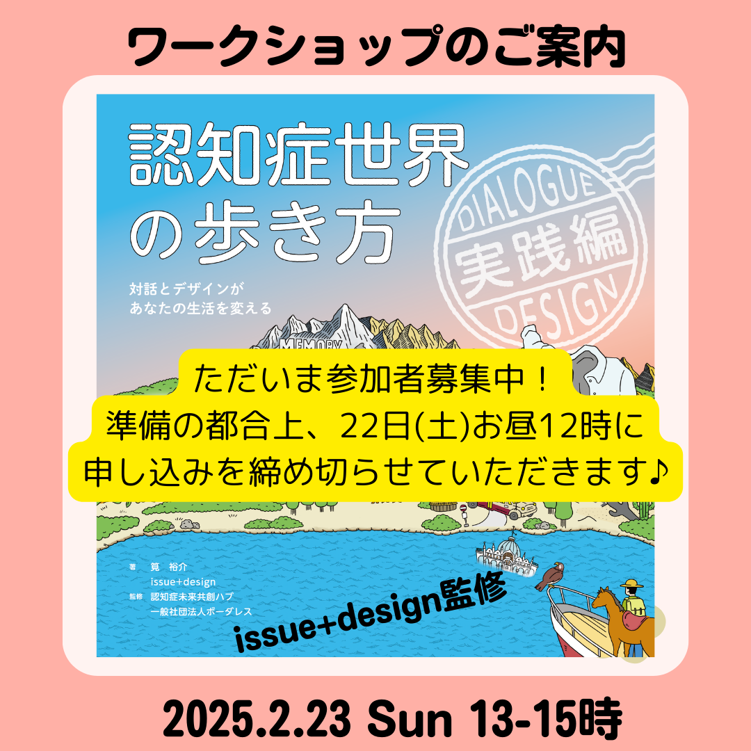 【ご案内】認知症世界の歩き方ワークショップ