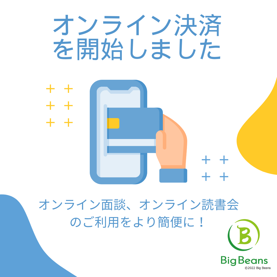 オンライン決済をご利用いただけます