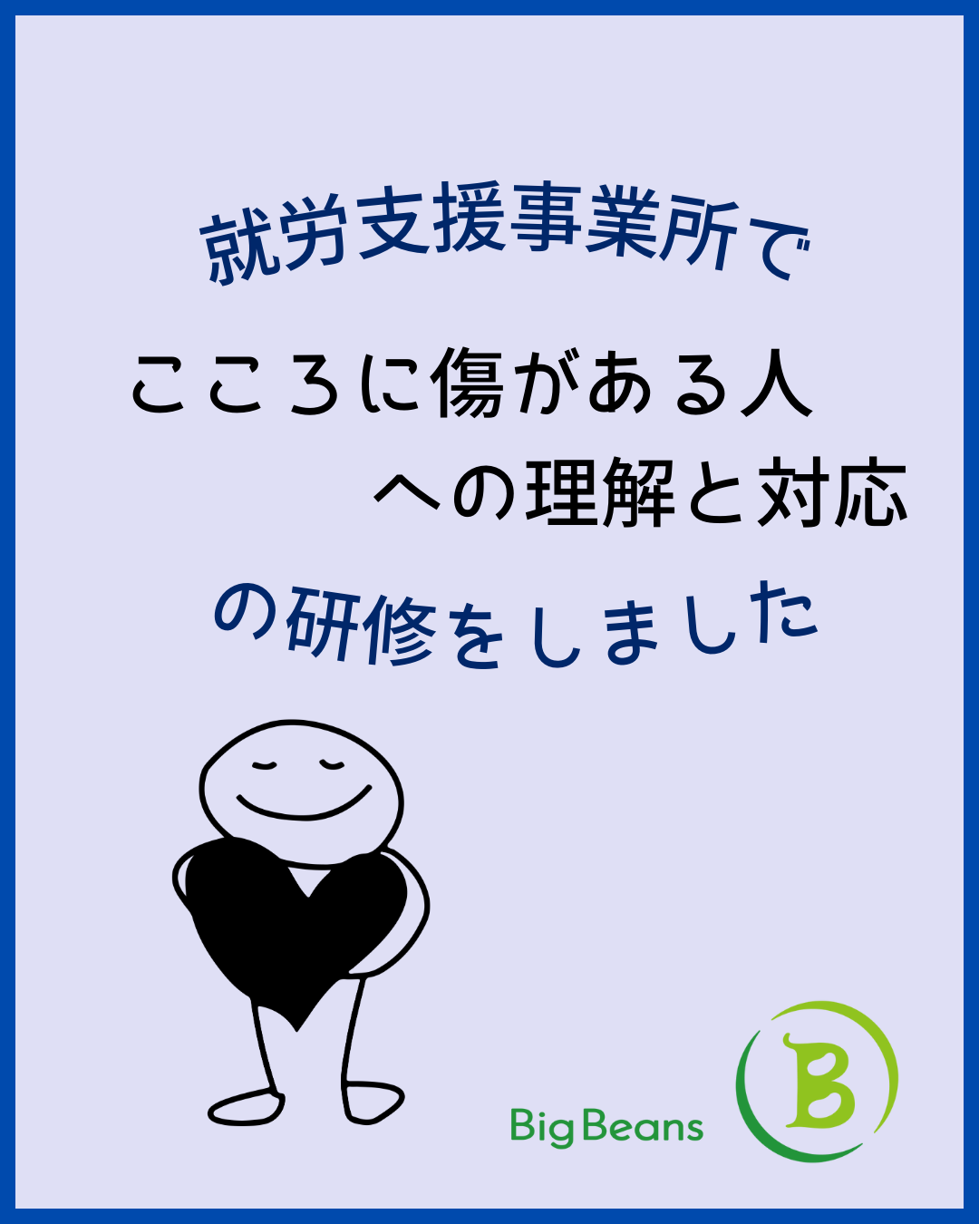 【就労支援事業所で、スタッフ研修をさせていただきました】
