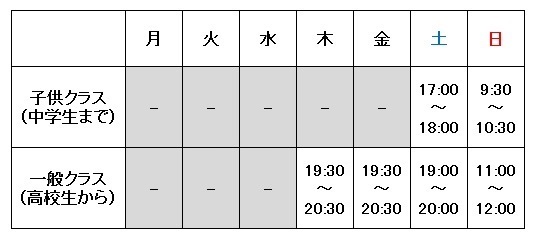 厚木 浩心館 合気道 時間割