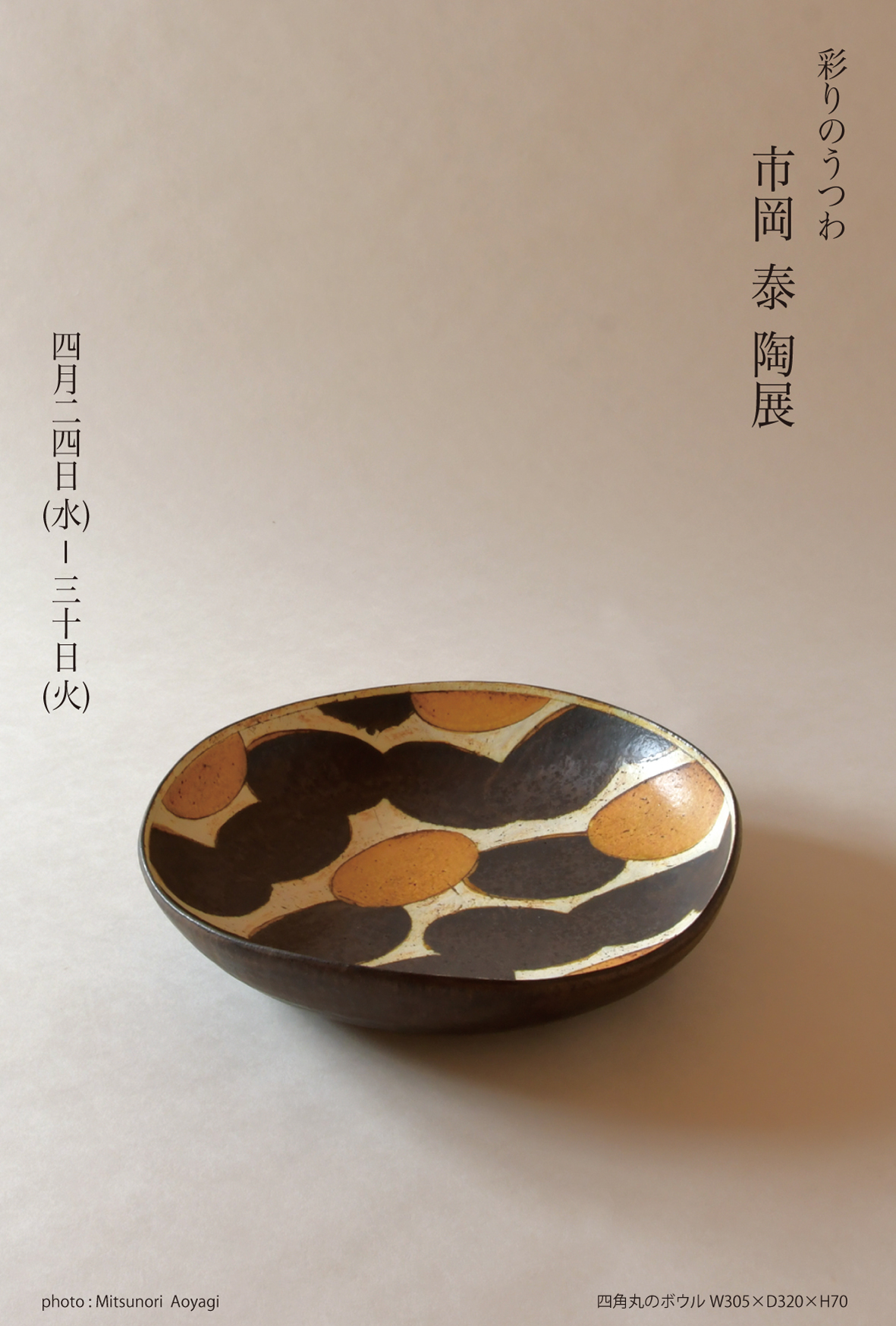 市岡 泰 四角 丸 プレート 2枚 セット 陶器 器 作家 市岡 泰 四角 丸 プレート 2枚 セット 陶器 器 作家 うつわと暮らしの道具