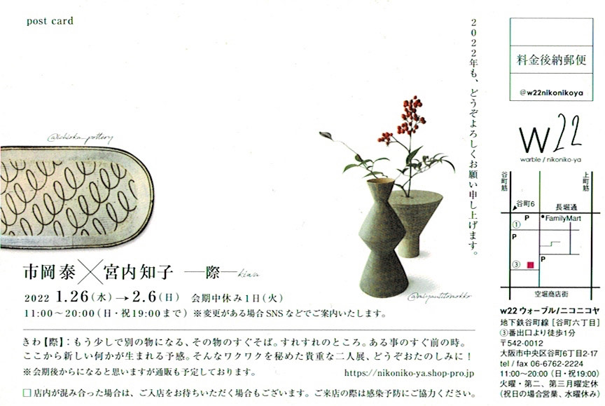 市岡泰のうつわ - utuwa-ichioka