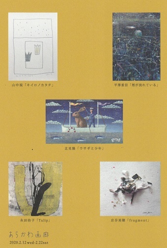 EXHIBITION OF LECTURER 講師参加展示 2020 - 宝塚大学東京メディア