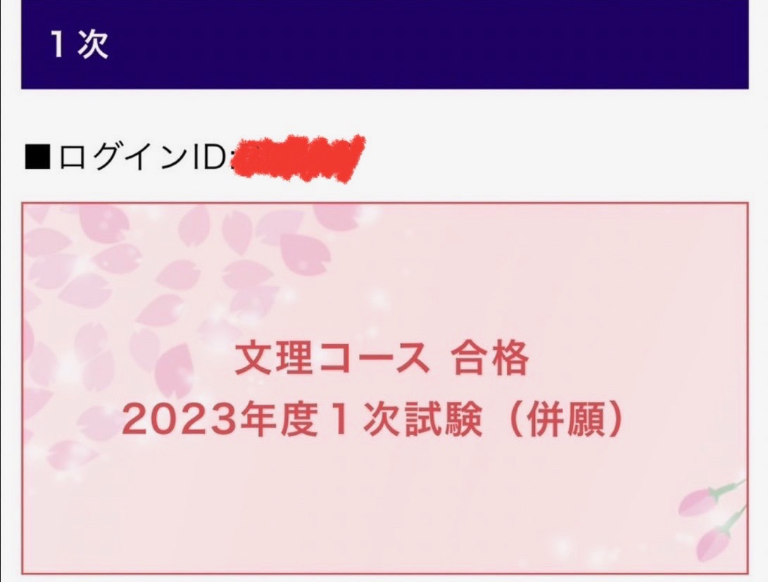㊗合格発表( *´艸｀)