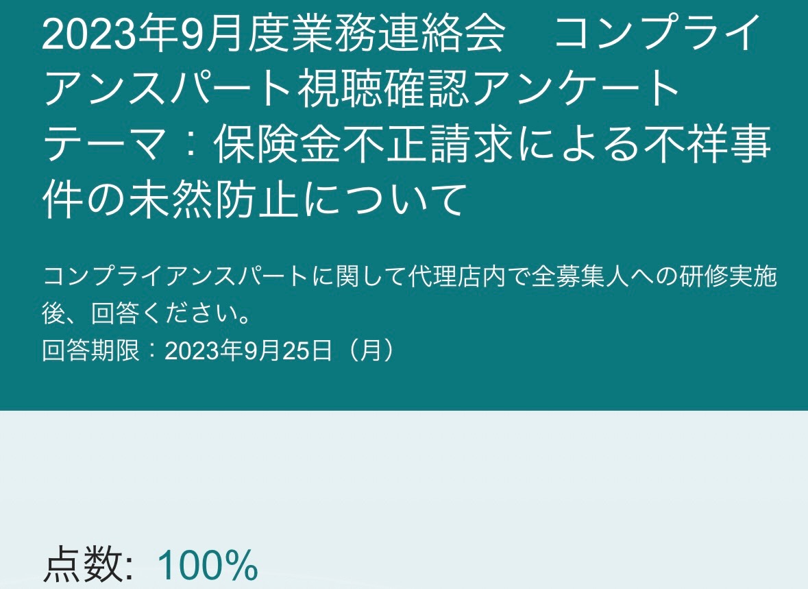 損保不正請求(￣▽￣;)ダメ！