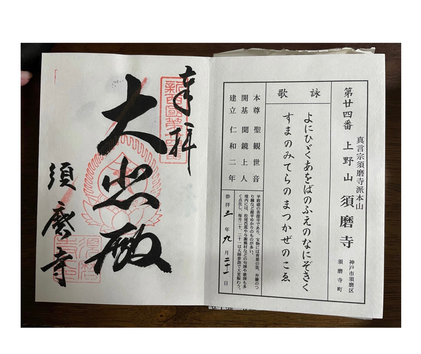 須磨寺(*´▽｀*)平敦盛公