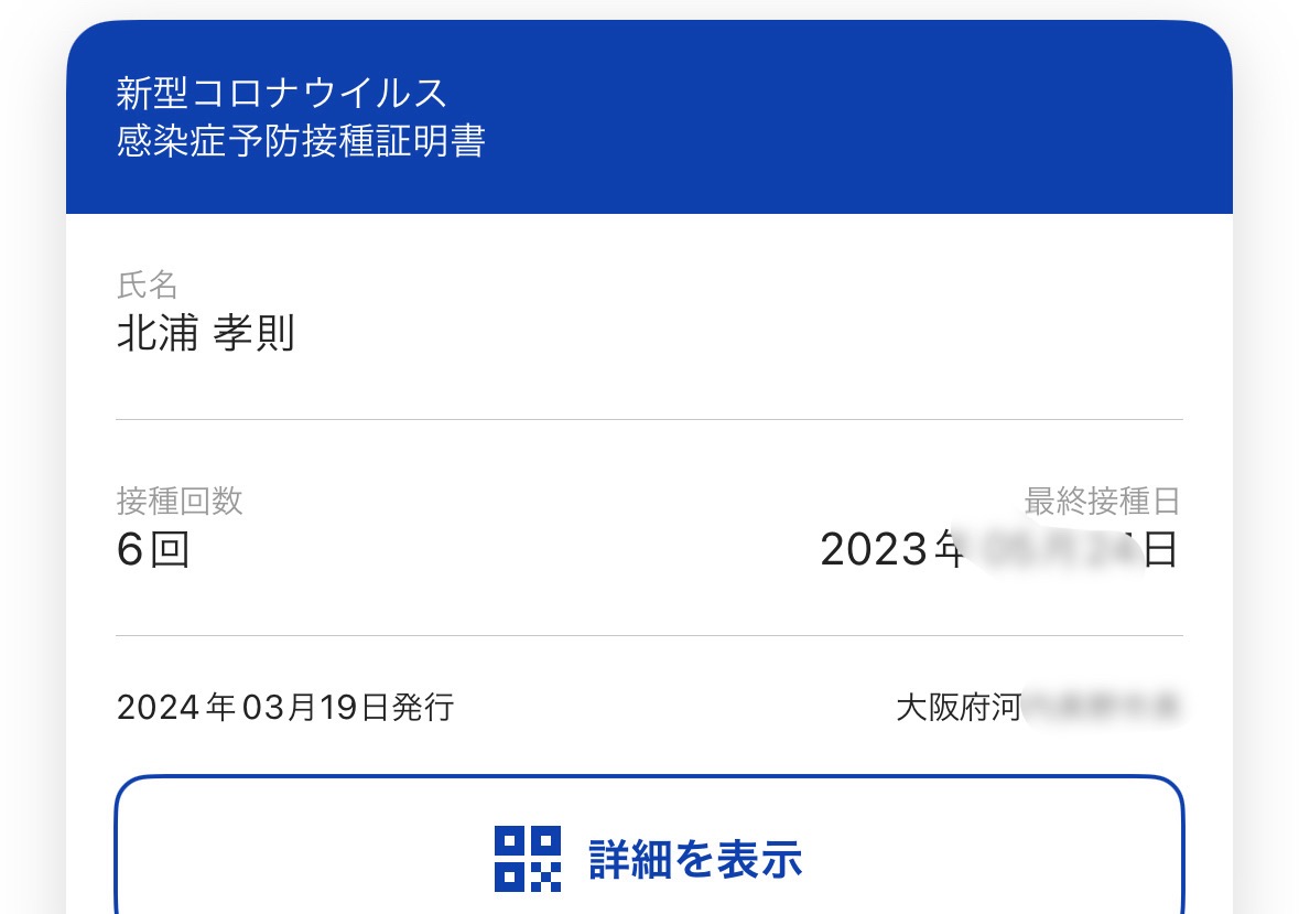 コロナワクチン接種証明(￣▽￣;)