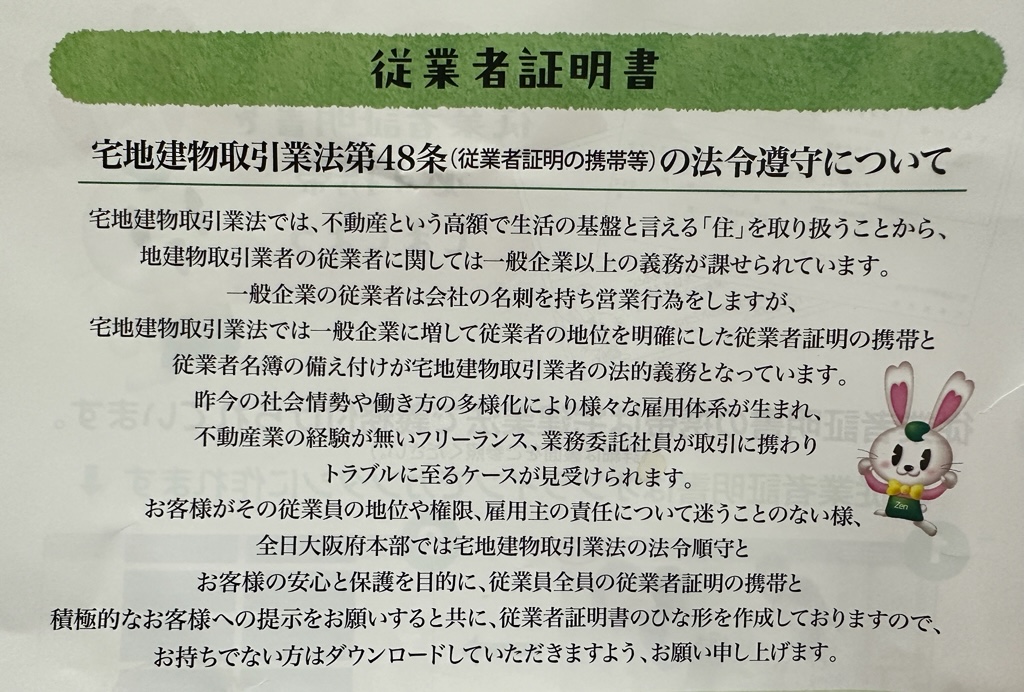 宅建業では従業者証明が必要( *´艸｀)