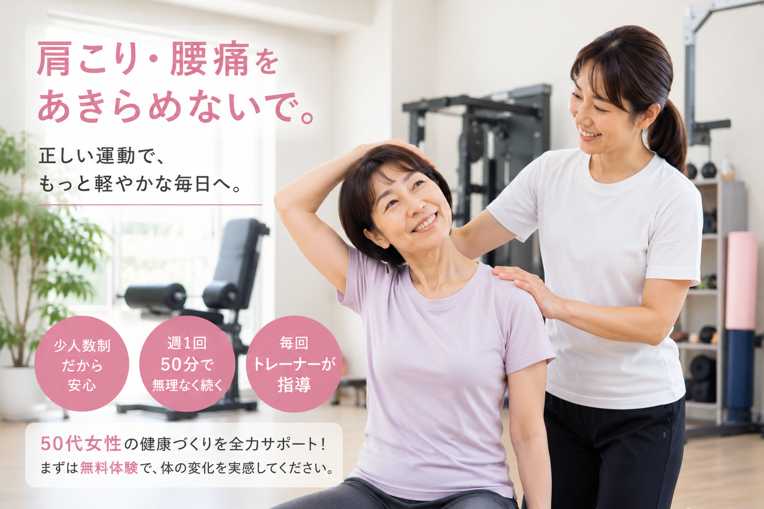 週1回50分の健康習慣を始めませんか？