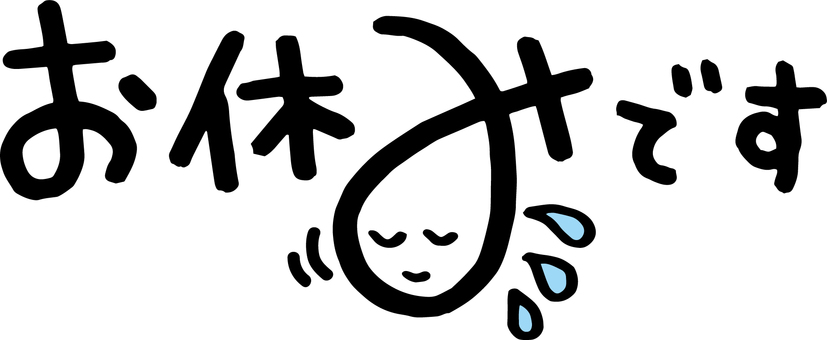 11月24日(日)～11月26日(火)は休館日とさせて頂きます