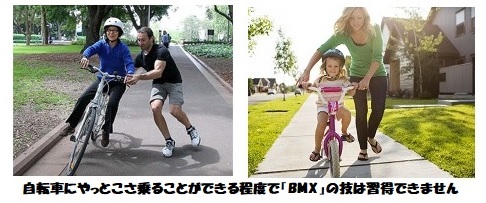 自転車 乗り方 楽器との関連